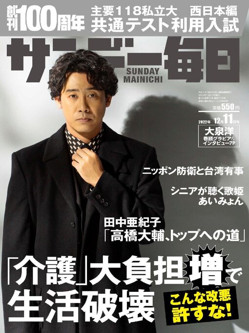 Title details for サンデー毎日 Sunday Mainichi by MAINICHI SHIMBUN PUBLISHING INC. - Wait list